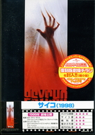 サイコ（１９９８）