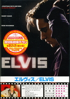 ＥＬＶＩＳ／エルヴィス