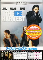 アイス・ハーヴェスト　氷の収穫