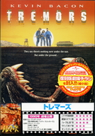 トレマーズ