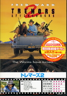 トレマーズ２