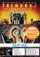トレマーズ４