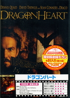 ドラゴンハート