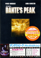 ダンテズ・ピーク　デラックス・エディション