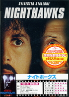 ナイトホークス