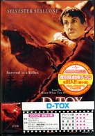 Ｄ－ＴＯＸ