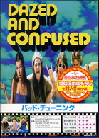 バッド・チューニング