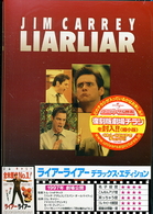 ライアーライアー　デラックス・エディション