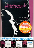 ヒッチコック・クラシック・セレクション①