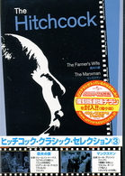ヒッチコック・クラシック・セレクション③