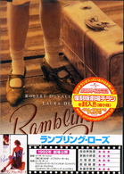 ランブリング・ローズ
