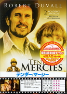 テンダー・マーシー