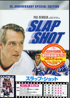 スラップ・ショット