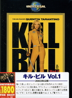 キル・ビル　Ｖｏｌ．１