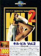 キル・ビル　Ｖｏｌ．２