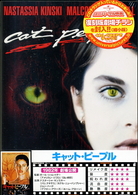 キャット・ピープル