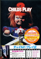 チャイルド・プレイ２