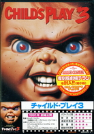 チャイルド・プレイ３