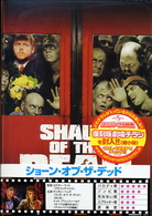 ショーン・オブ・ザ・デッド