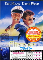 フリッパー