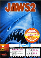 ジョーズ２