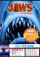 ジョーズ４　復讐篇