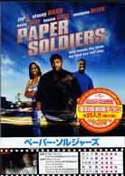 ペーパー・ソルジャーズ