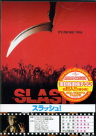 スラッシュ！