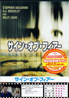 サイン・オブ・フィアー