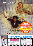 マイナー・ブラザース／史上最大の賭け