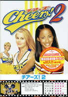 チアーズ！２