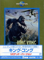 キング・コング