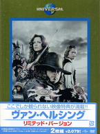 ヴァン・ヘルシング