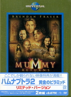 ハムナプトラ２／黄金のピラミッド