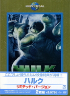 ハルク