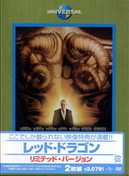 レッド・ドラゴン