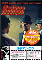 刑事マディガン