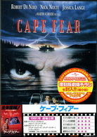 ケープ・フィアー
