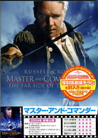 マスター・アンド・コマンダー