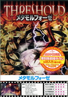 メタモルフォーゼ