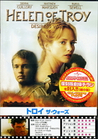 トロイ・ザ・ウォーズ