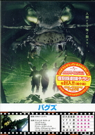 バグズ