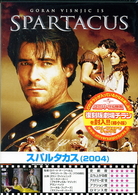 スパルタカス（２００４）