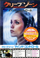 クリープゾーン：マインド・コントロール