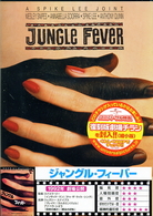 ジャングル・フィーバー