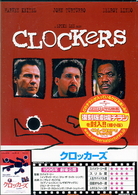 クロッカーズ