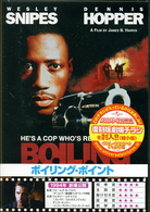ボイリング・ポイント