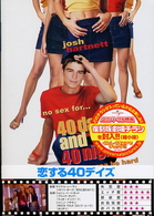 恋する４０ｄａｙｓ