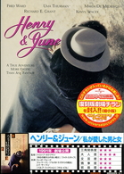 ヘンリー＆ジューン／私が愛した男と女