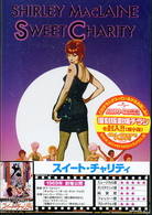スイート・チャリティ